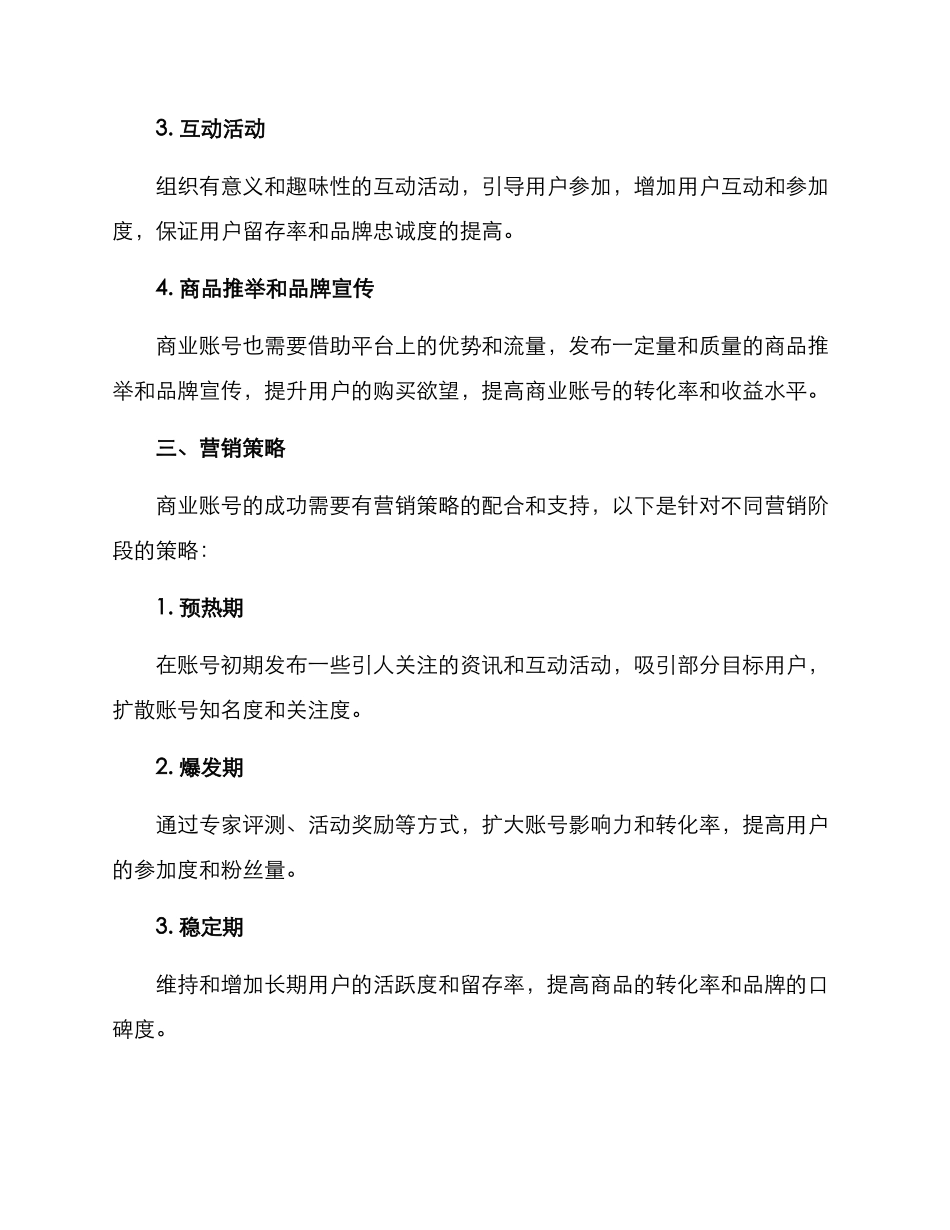 商业账号策划方案_第2页
