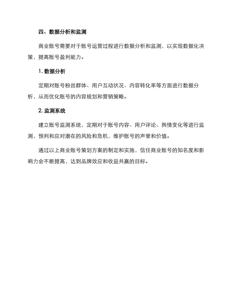 商业账号策划方案_第3页