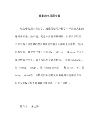 商业起名忌用多音