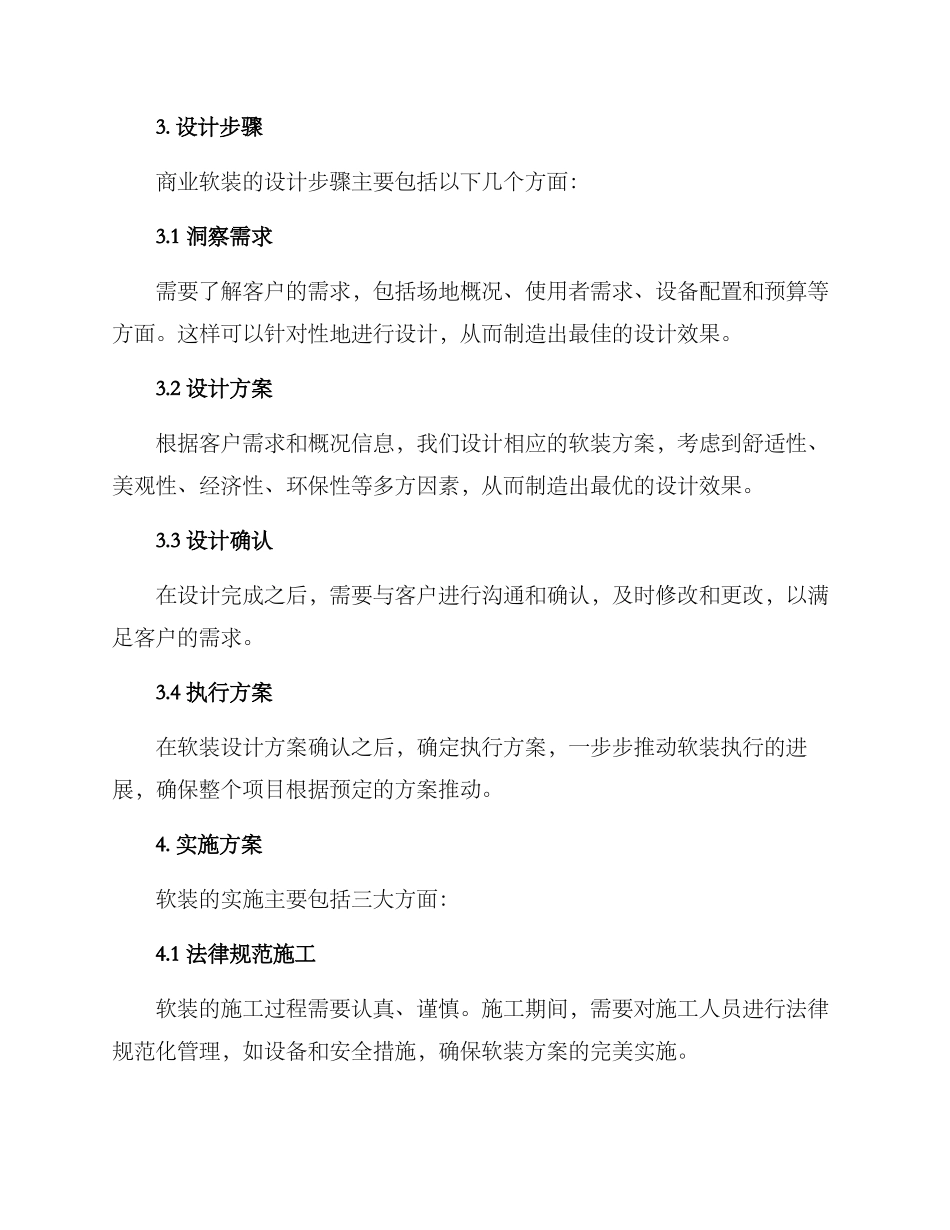 商业软装汇报方案_第2页