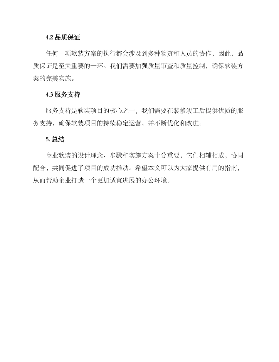 商业软装汇报方案_第3页