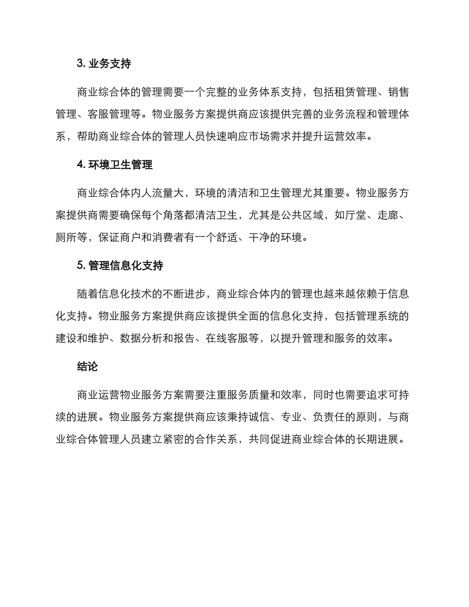 商业运营物业服务方案_第2页