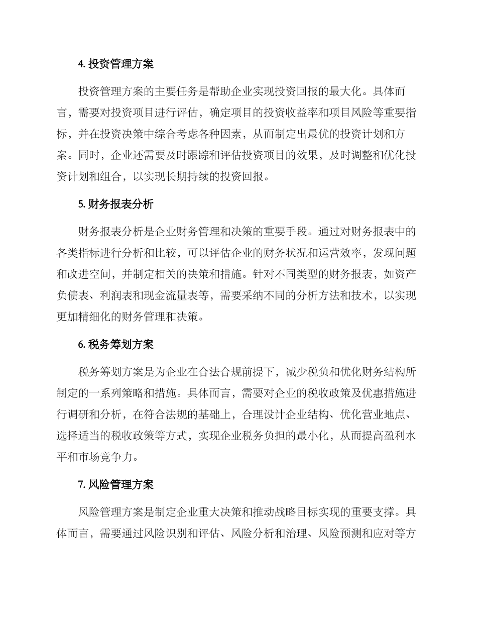 商业财务方案简版_第2页