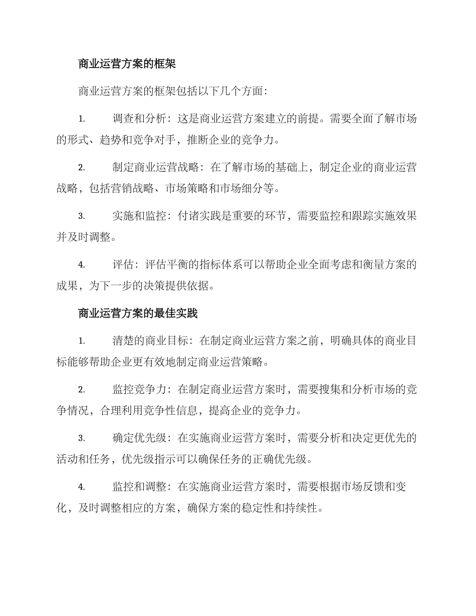 商业运营方案_第2页