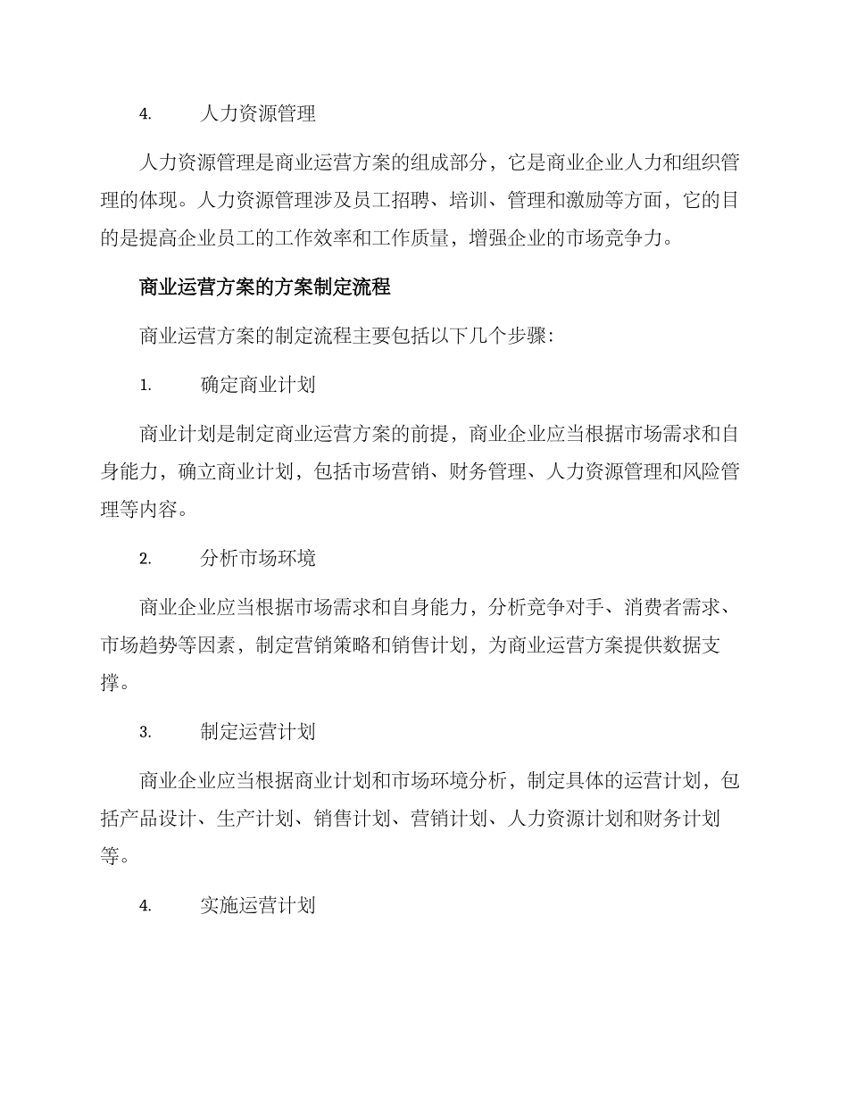 商业运营方案框架_第2页