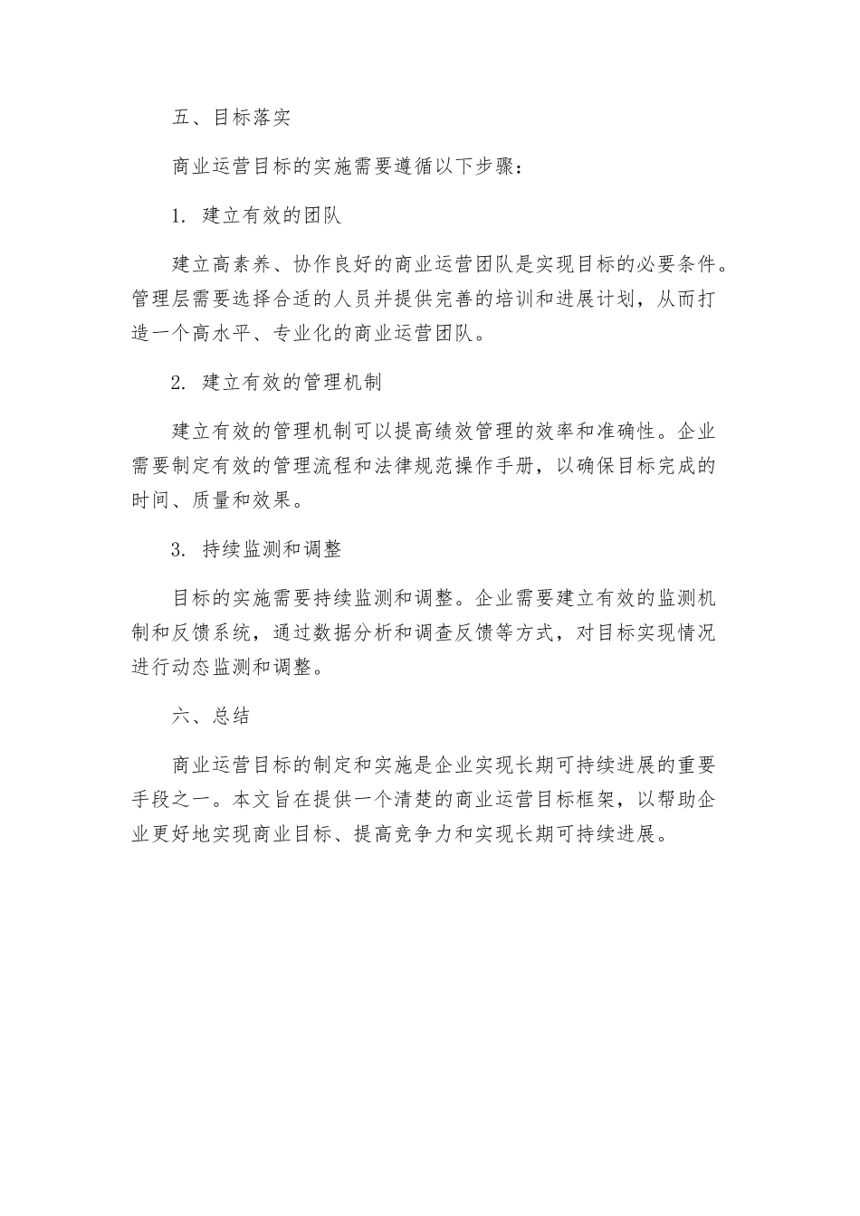 商业运营目标责任书_第3页