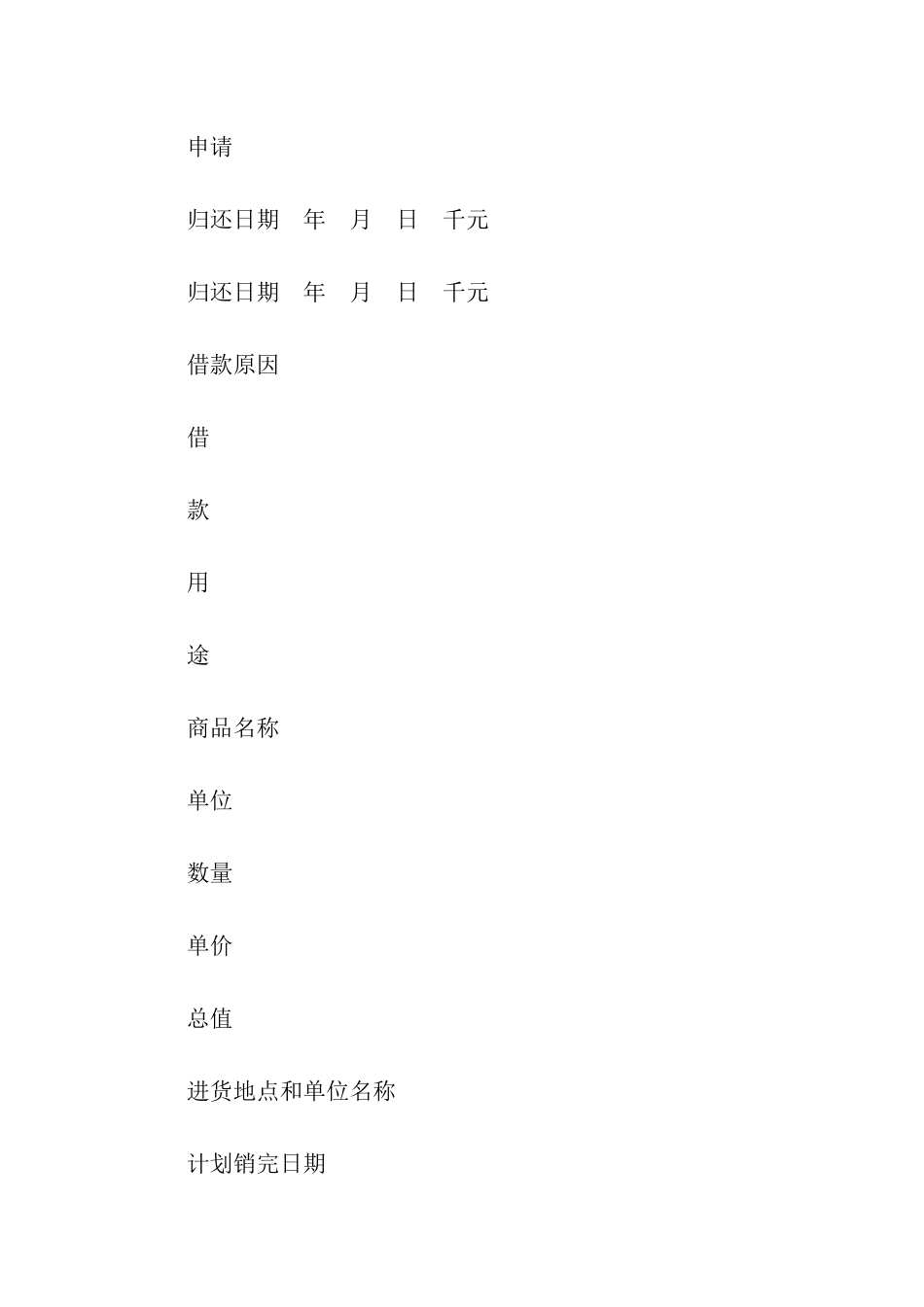 商业贷款申请书_第2页