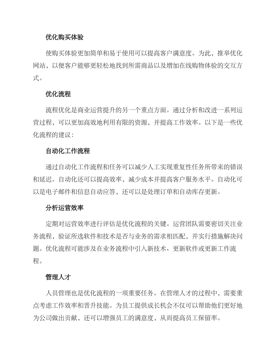 商业运营提升方案_第2页