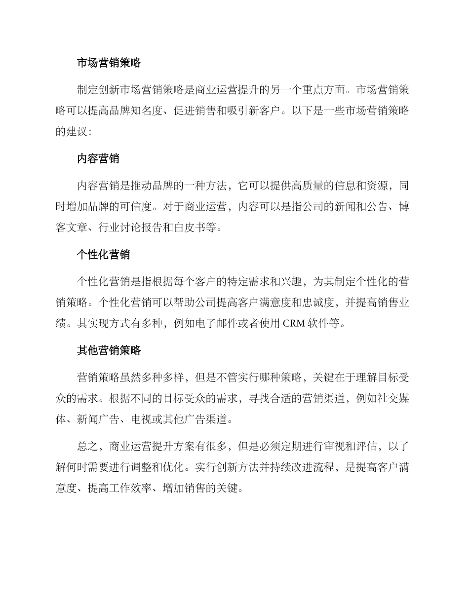 商业运营提升方案_第3页