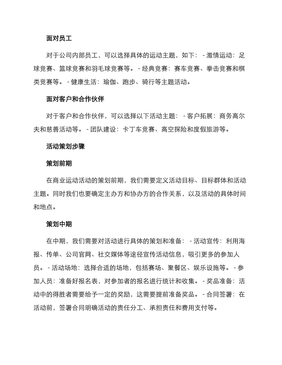 商业运动活动策划方案_第2页