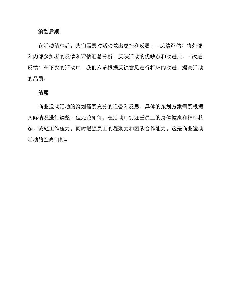 商业运动活动策划方案_第3页