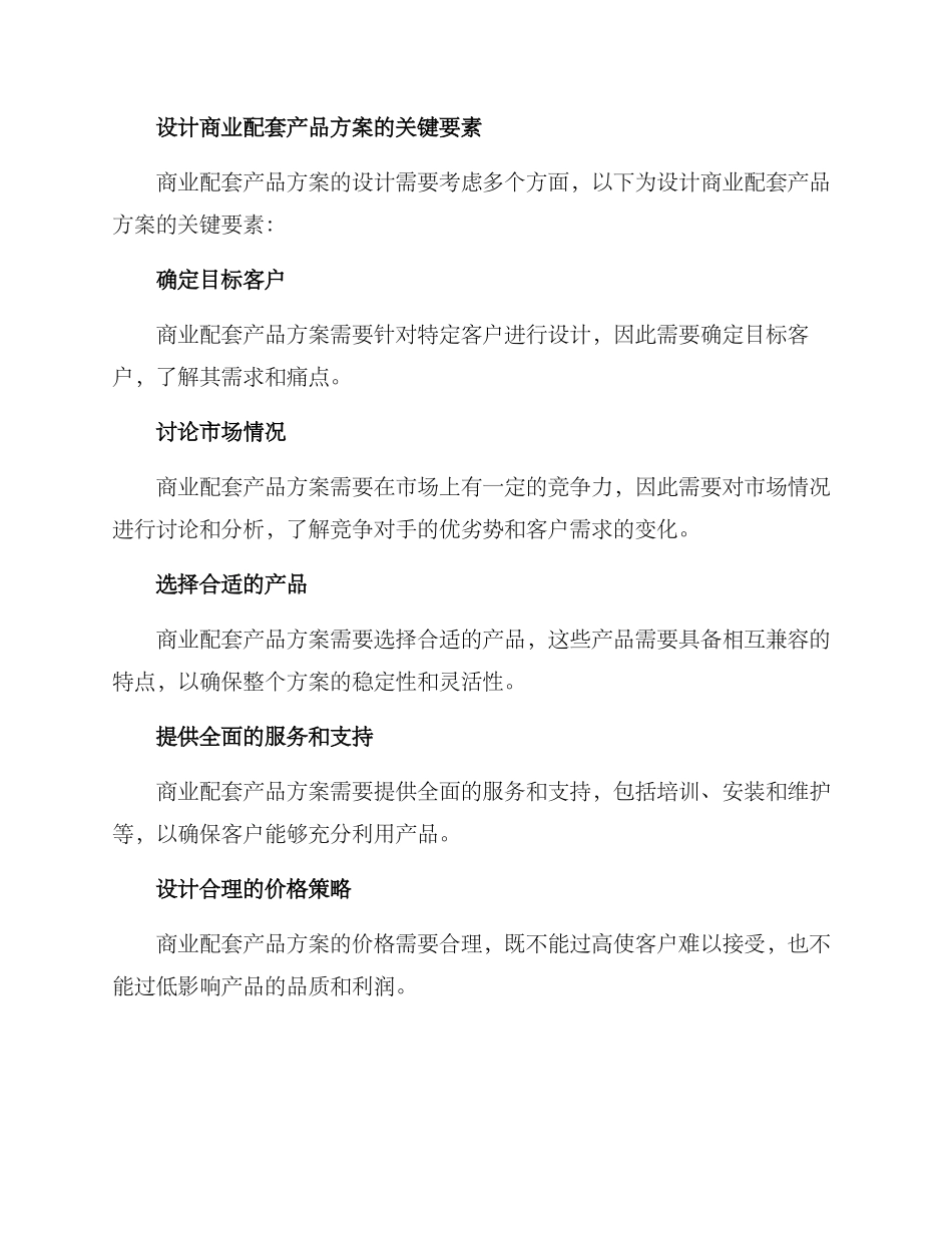 商业配套产品方案_第2页