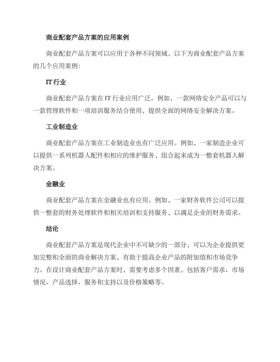 商业配套产品方案_第3页