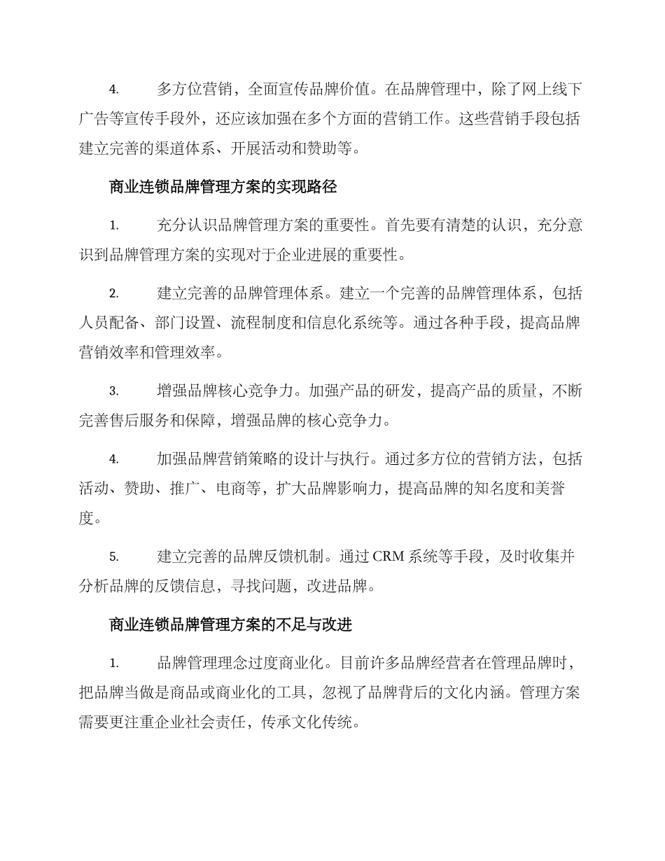 商业连锁品牌管理方案_第2页
