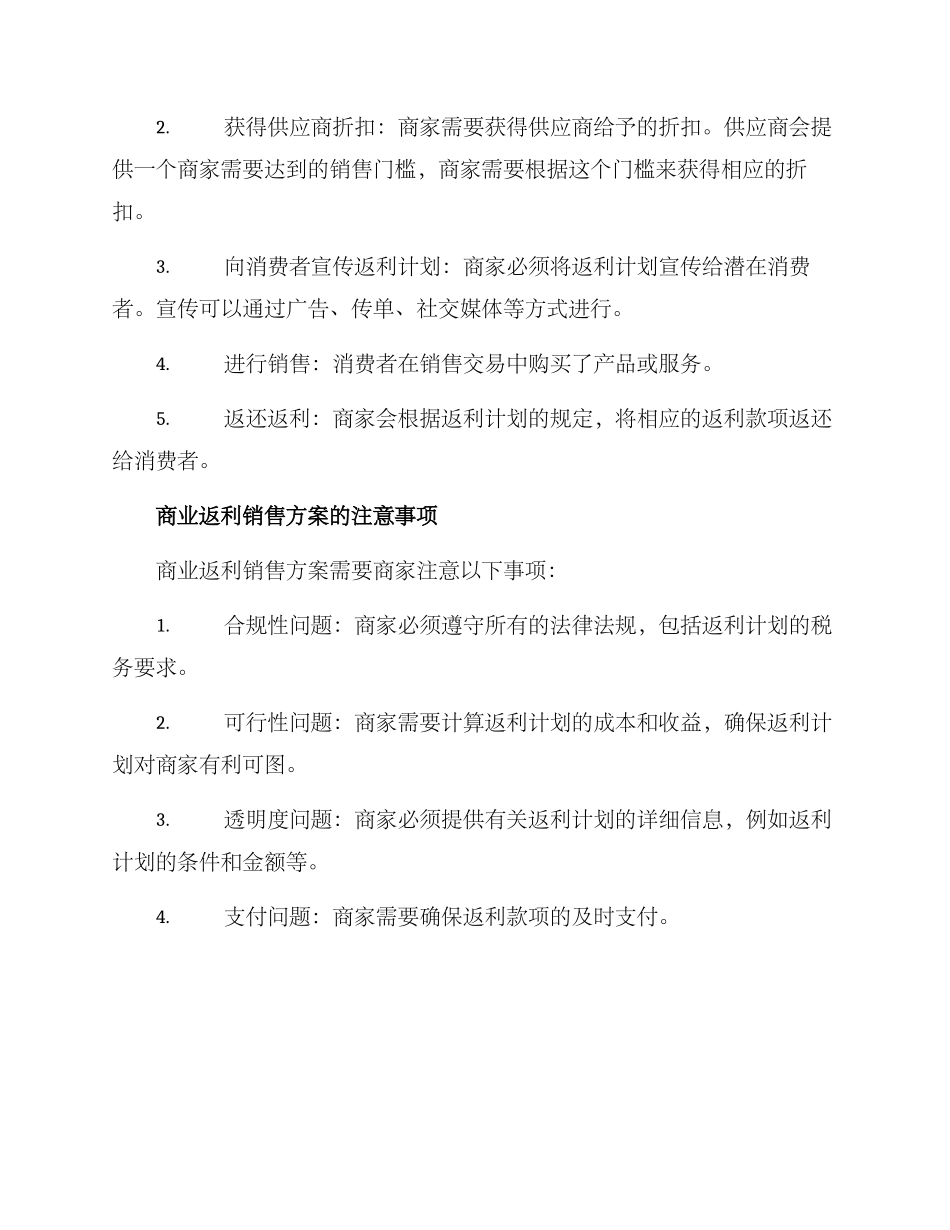 商业返利销售方案_第2页