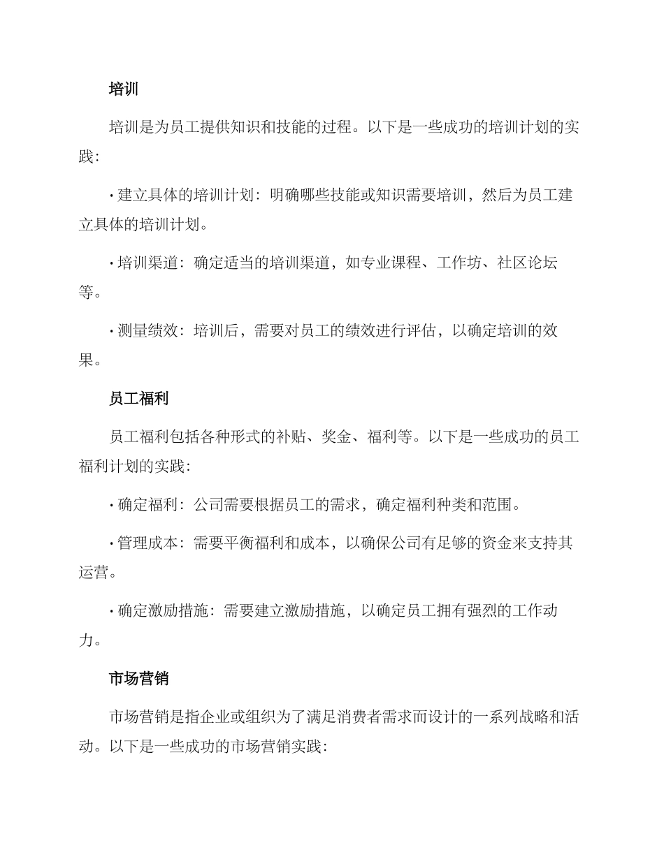 商业运营管理方案_第2页