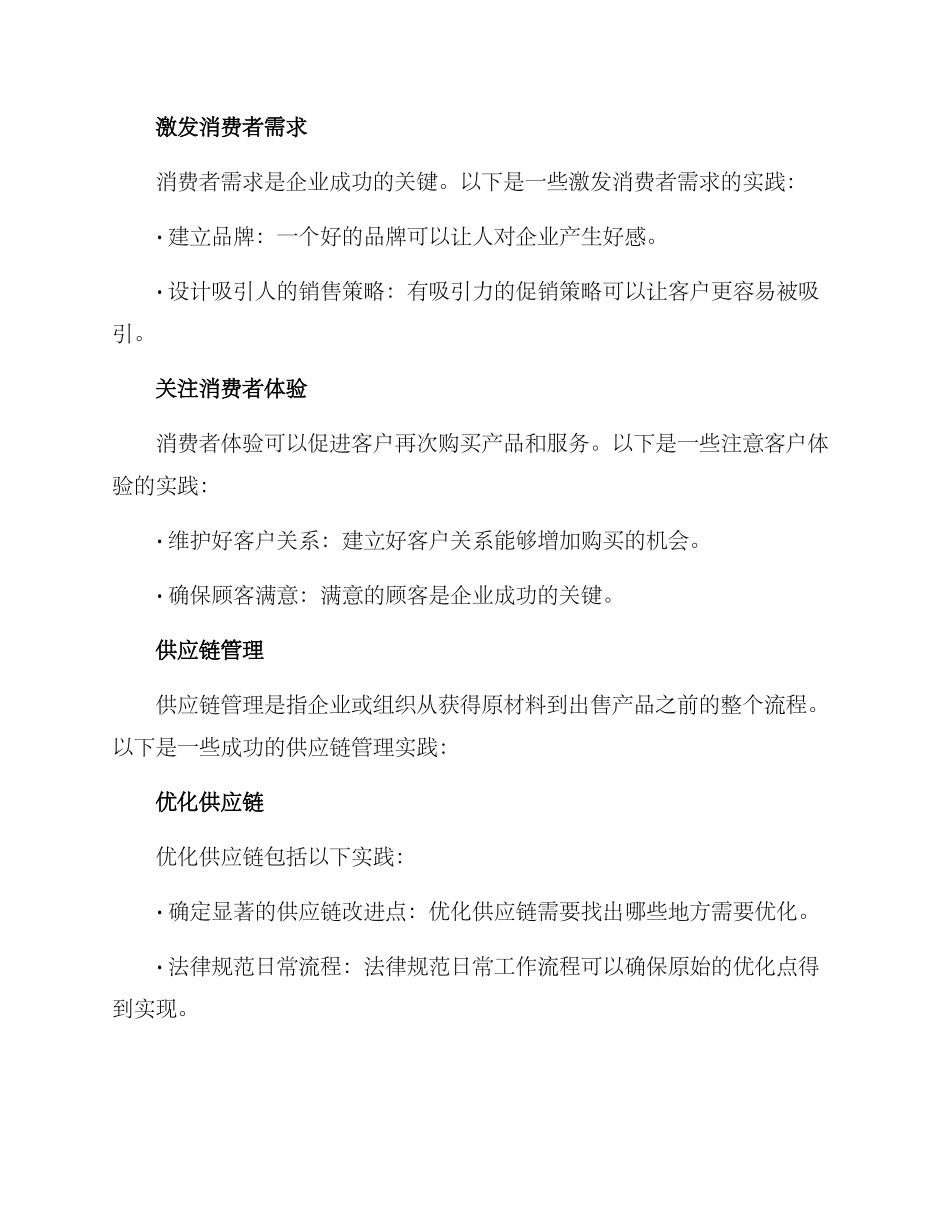 商业运营管理方案_第3页