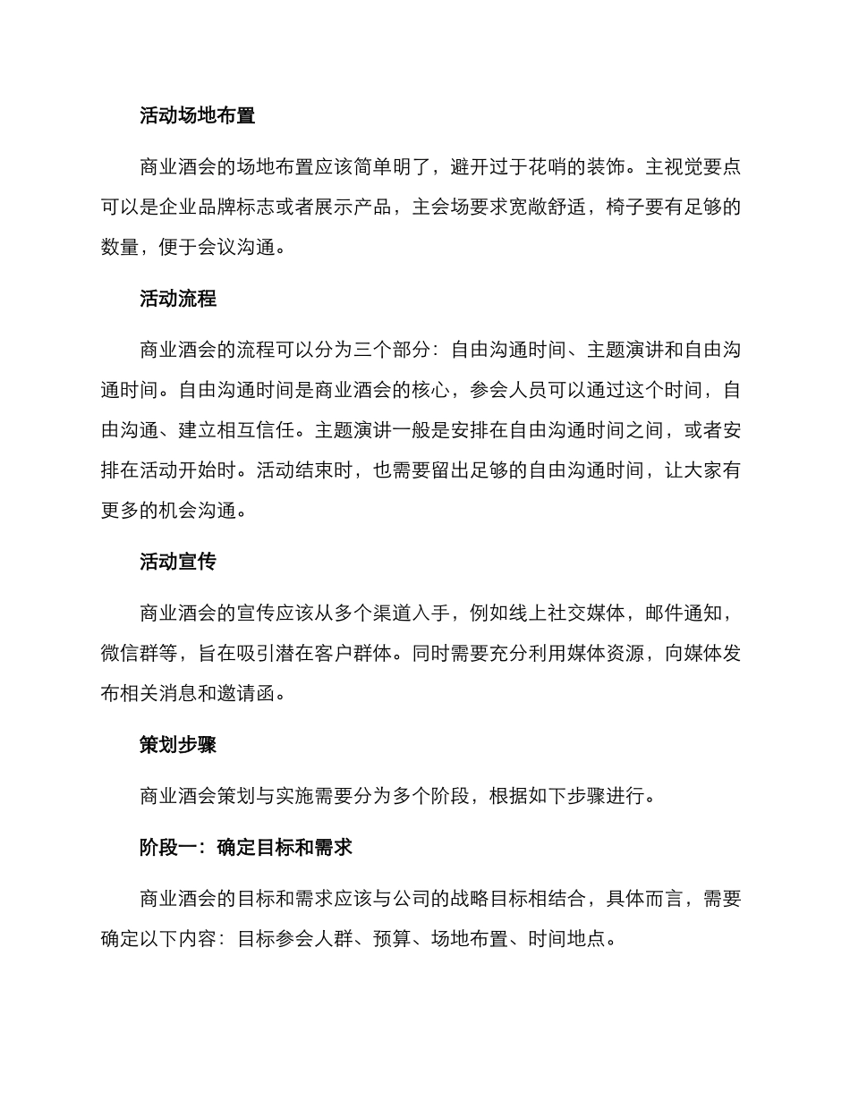 商业酒会策划方案_第2页