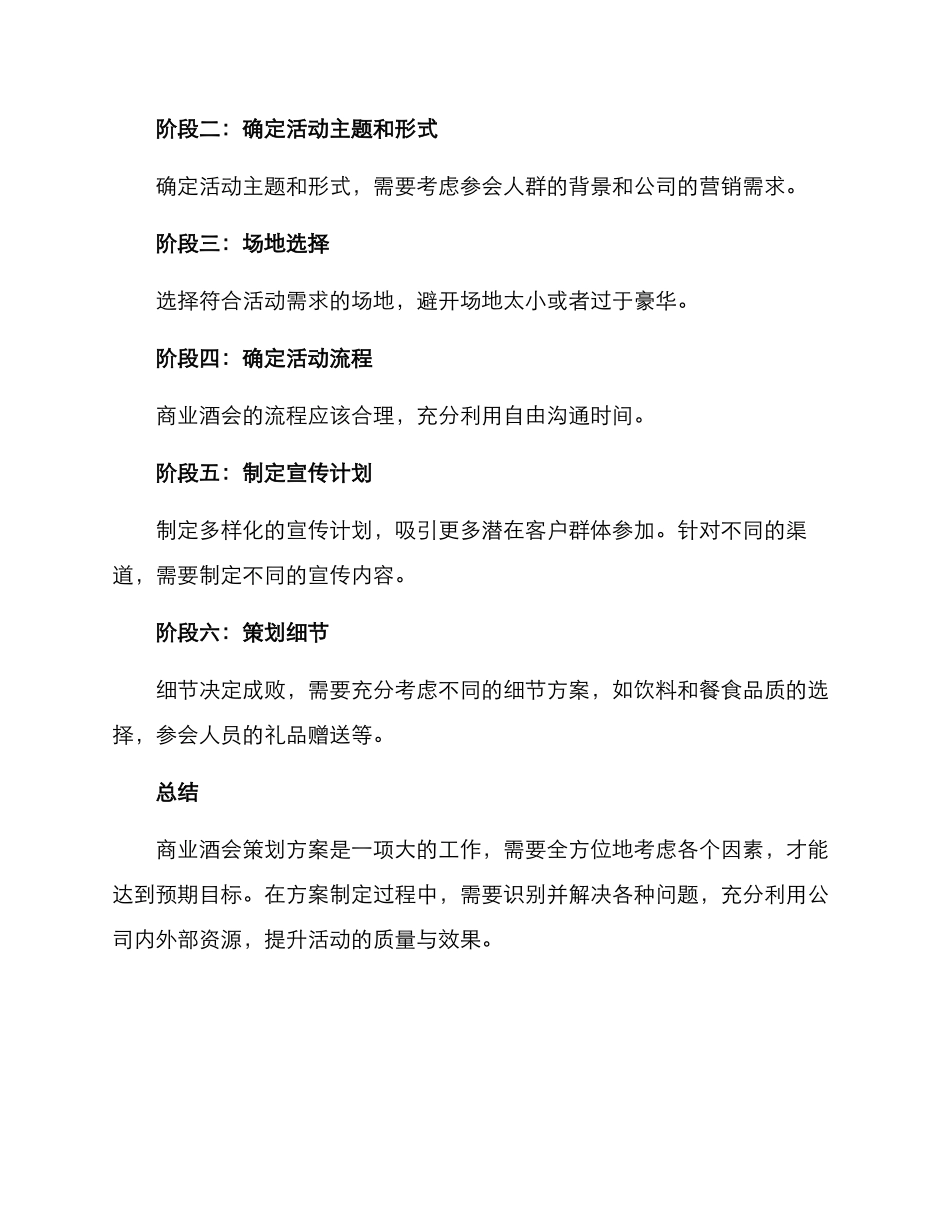 商业酒会策划方案_第3页