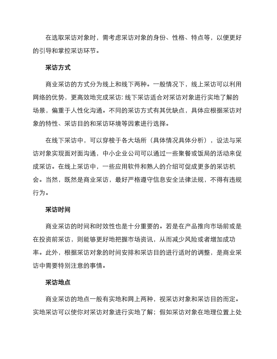 商业采访策划方案_第2页