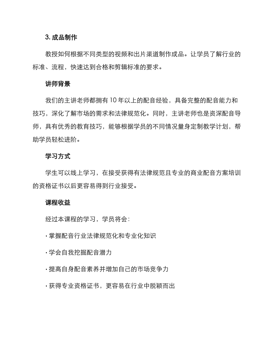 商业配音课程方案_第3页