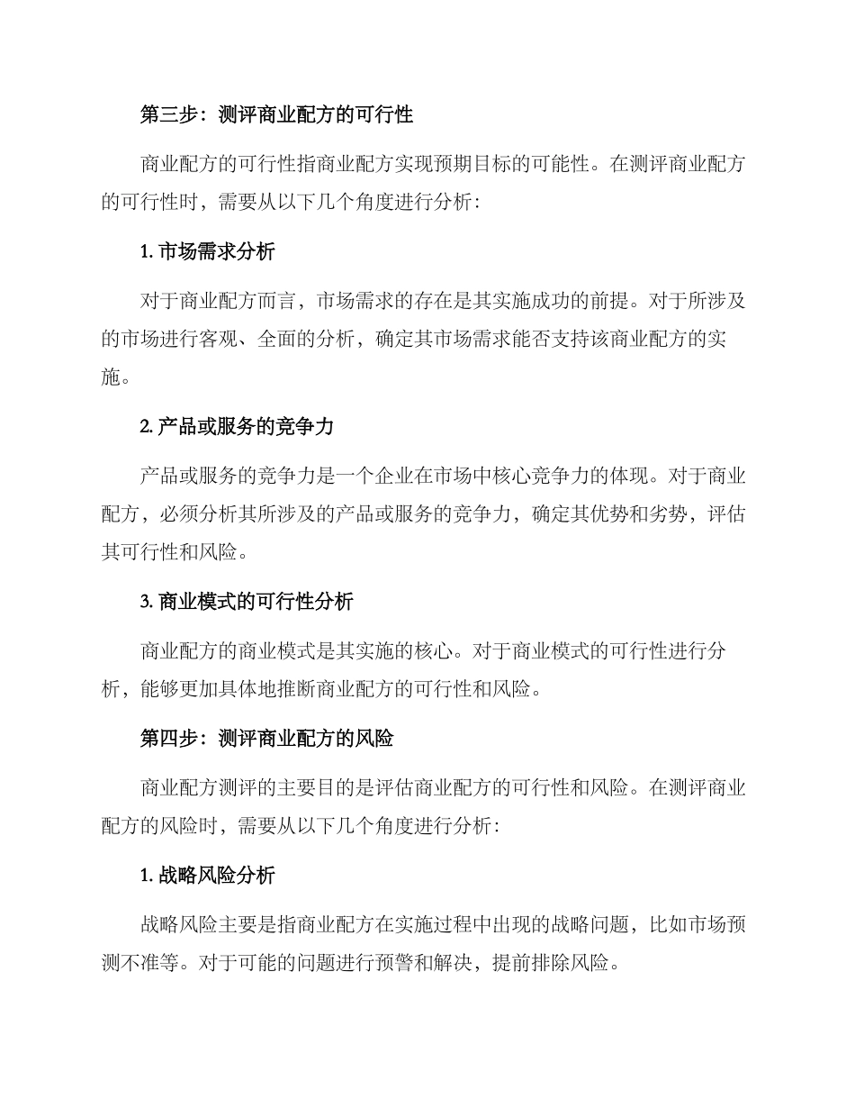 商业配方测评方案_第2页
