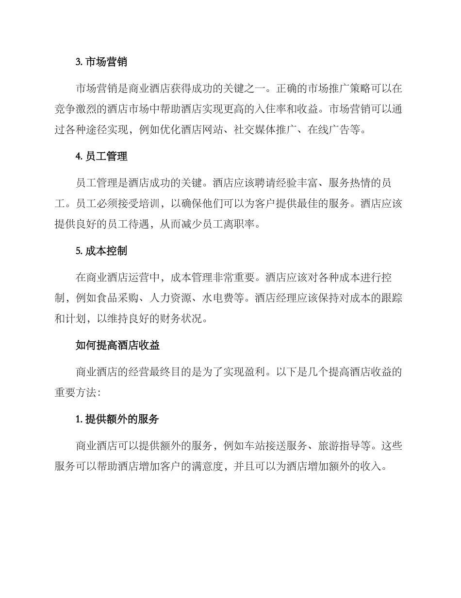 商业酒店运营方案_第2页