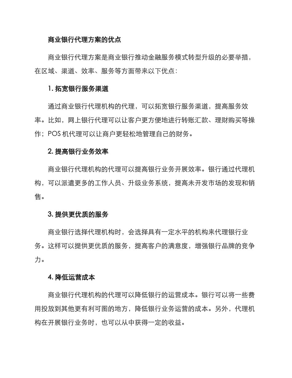 商业银行代理方案_第3页