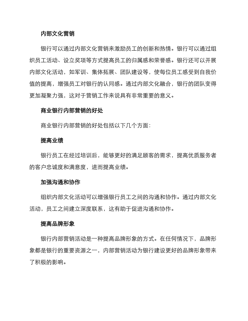 商业银行内部营销方案_第2页