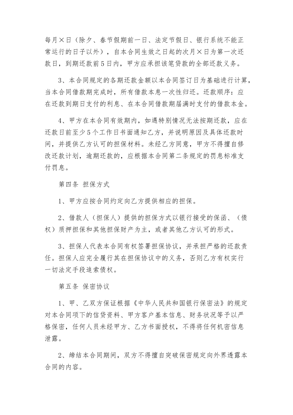 商业银行借款合同与商业银行借款合同_第3页
