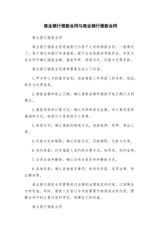 商业银行借款合同与商业银行借款合同