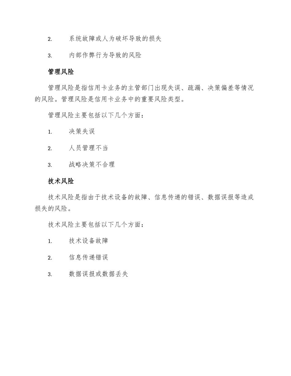 商业银行信用卡风险及防范措施_第2页