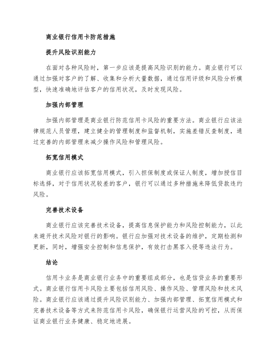 商业银行信用卡风险及防范措施_第3页