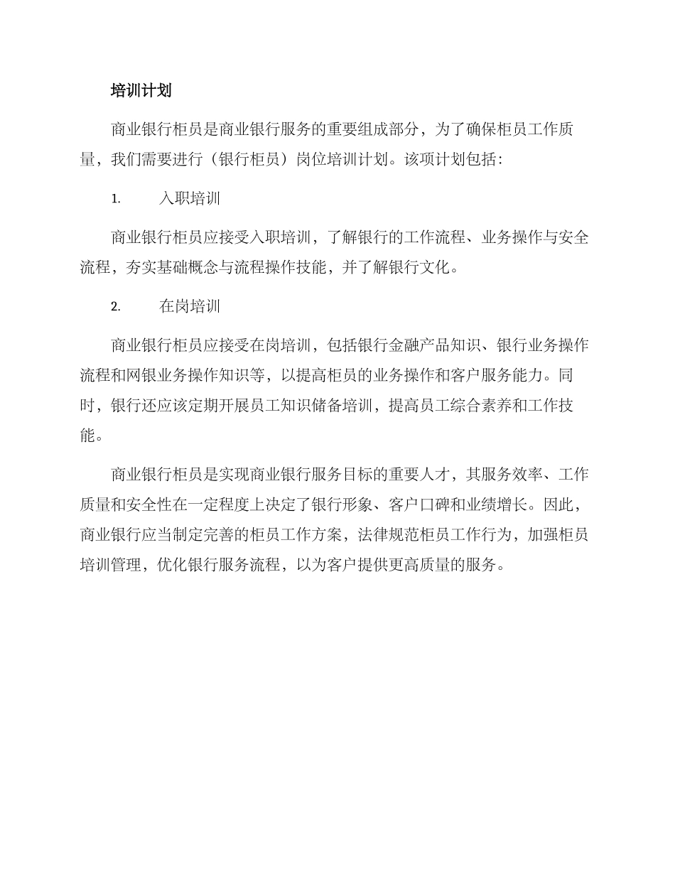 商业银行柜员工作方案_第3页