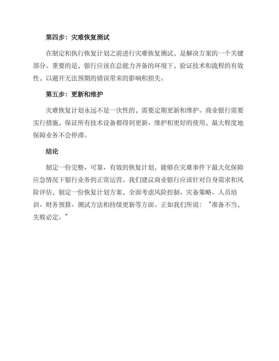 商业银行恢复计划方案_第3页