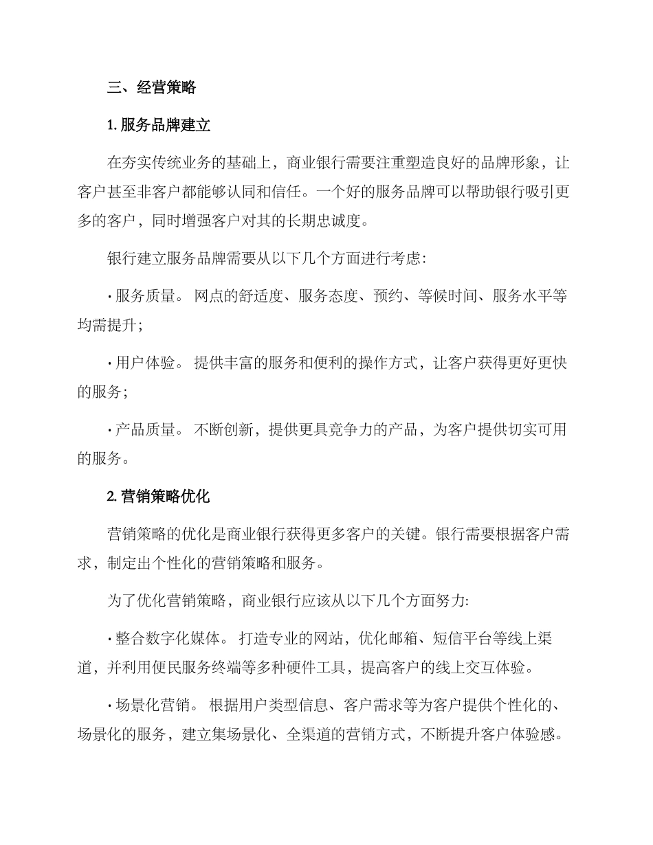 商业银行业务经营方案_第2页