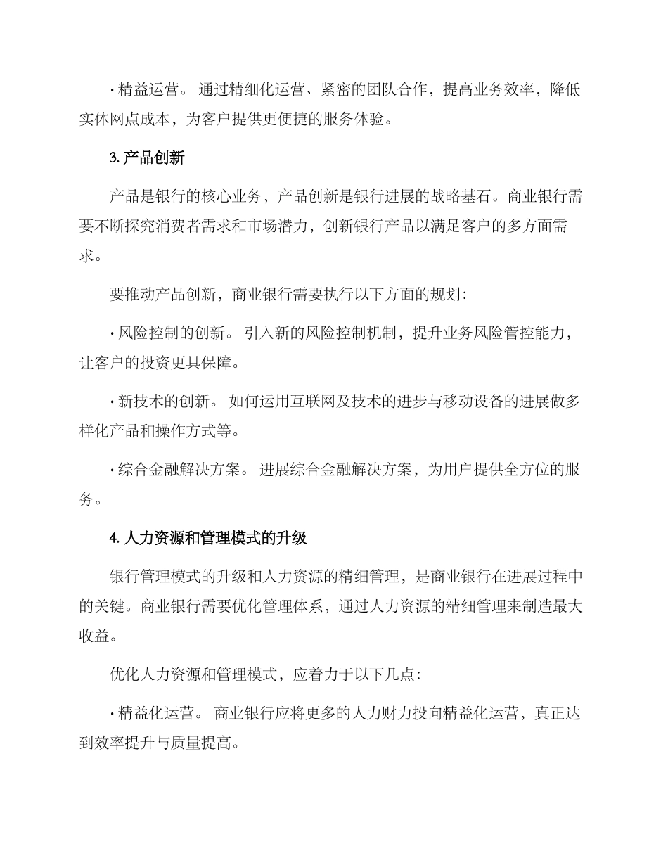 商业银行业务经营方案_第3页