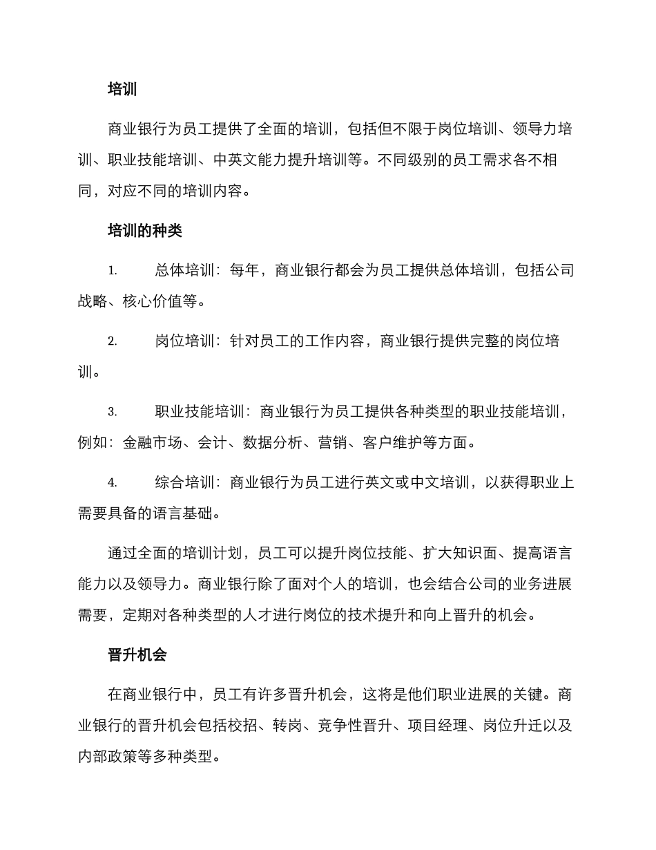 商业银行职业发展方案_第2页