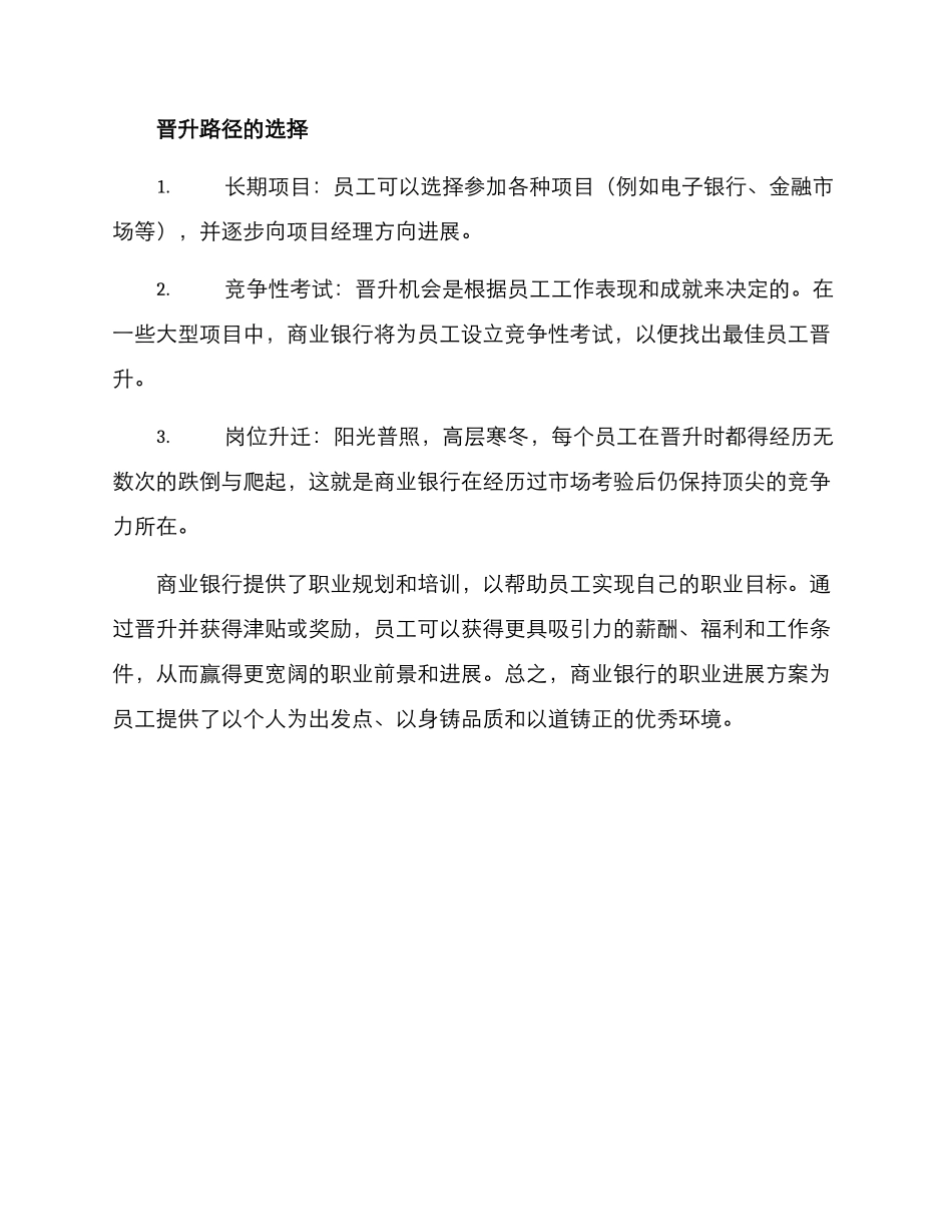 商业银行职业发展方案_第3页