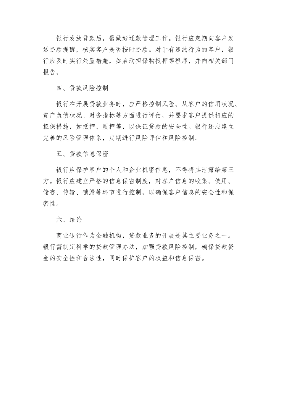 商业银行贷款管理办法_第2页