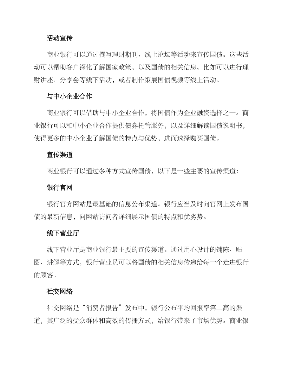 商业银行国债宣传方案_第2页