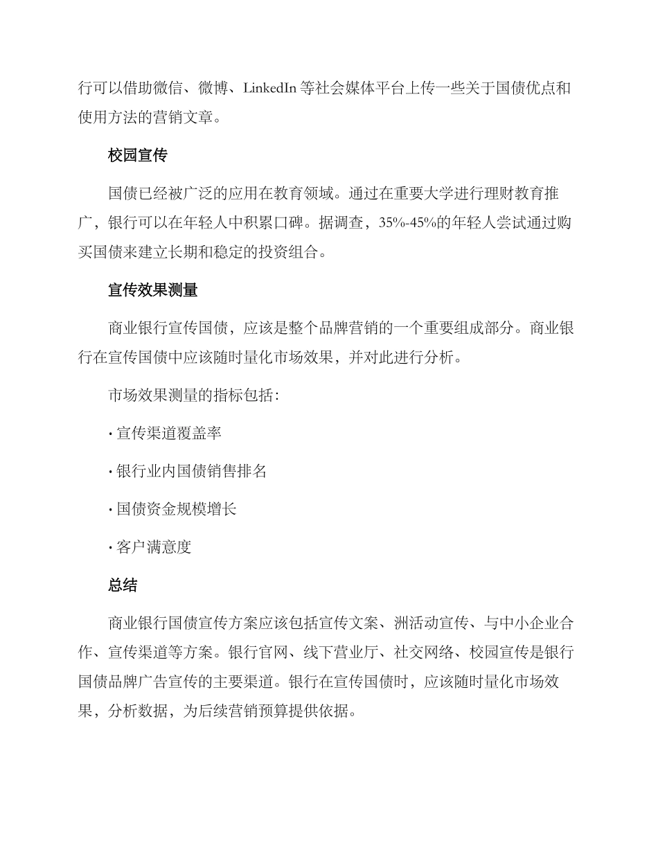 商业银行国债宣传方案_第3页