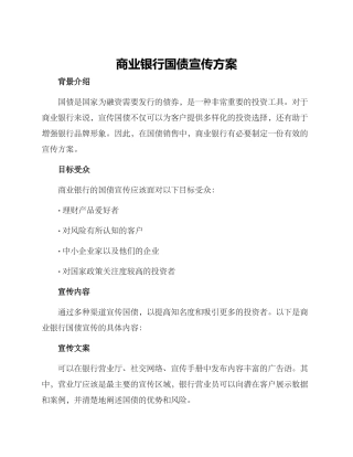 商业银行国债宣传方案