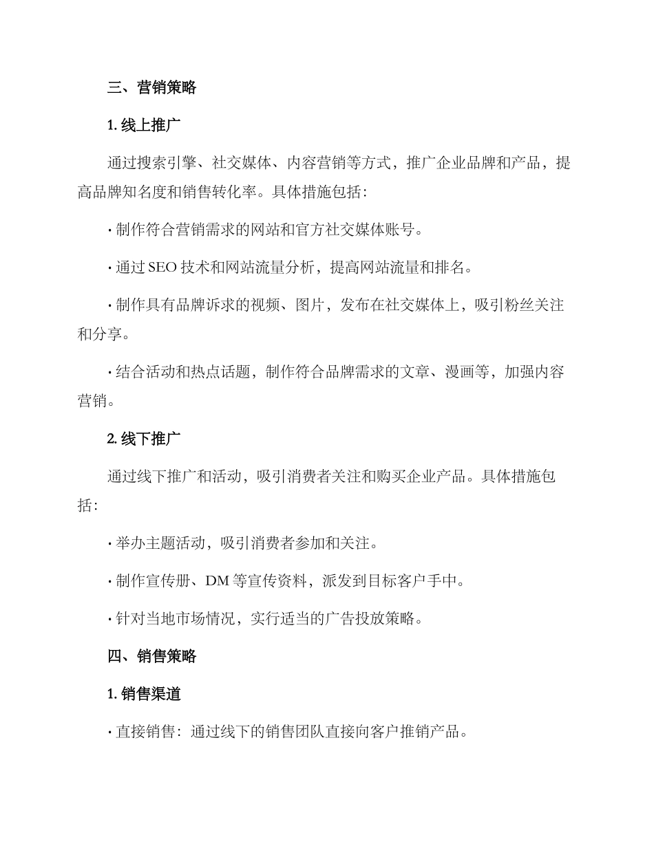 商业销售企划方案_第2页