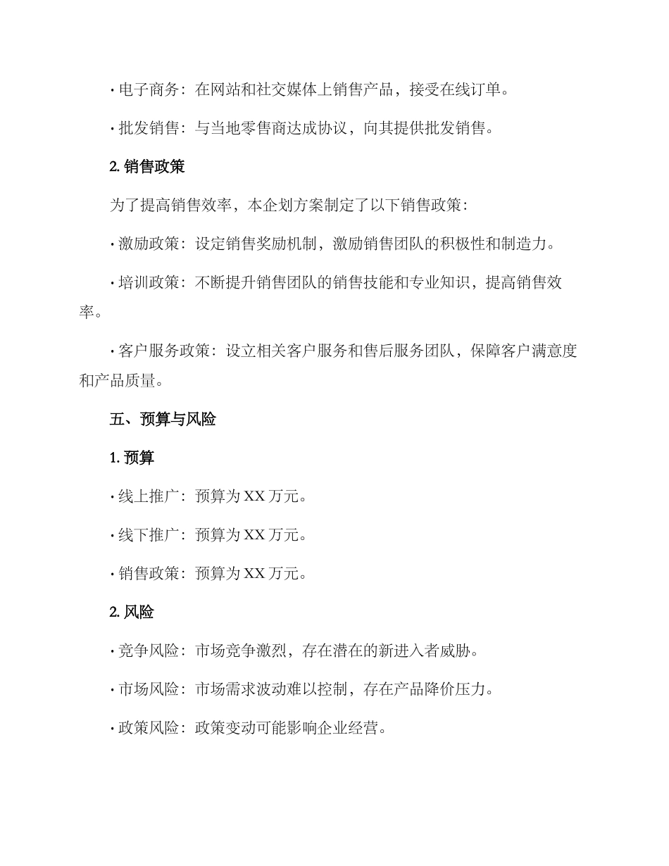商业销售企划方案_第3页