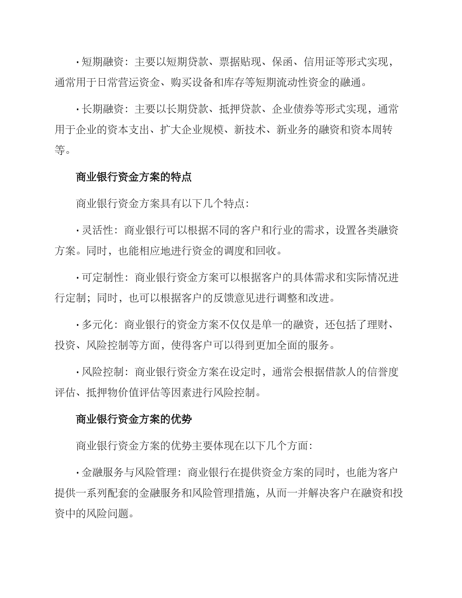 商业银行资金方案_第2页