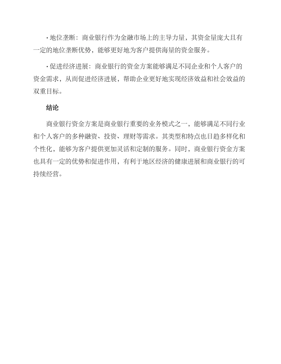 商业银行资金方案_第3页