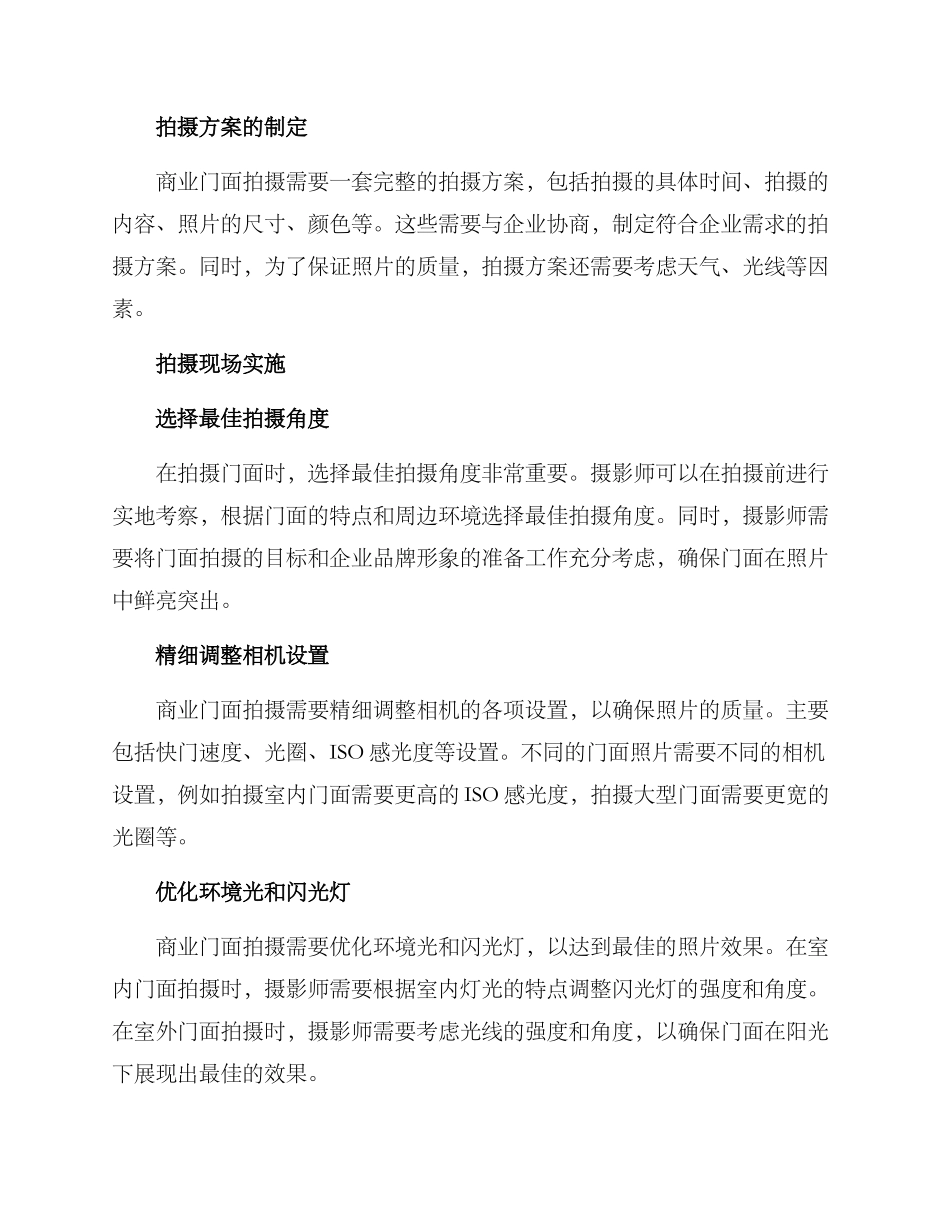 商业门面拍摄方案_第2页