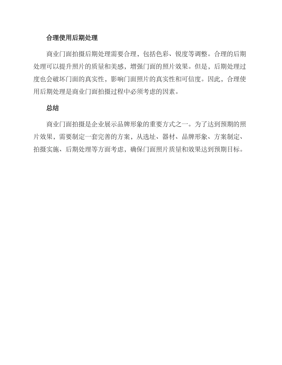 商业门面拍摄方案_第3页