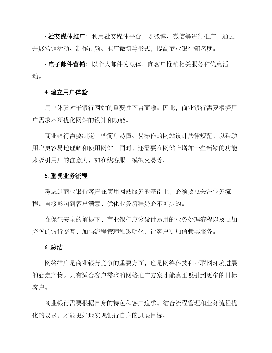 商业银行网络推广方案_第2页